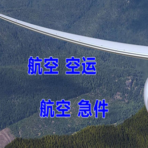 上海浦东航空快运快递-选东方航空和上海航空